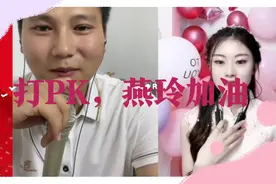 直播听到幂幂结婚，稍有伤感，最后燕玲雨芯又有大彩蛋！没有留恋视频封面