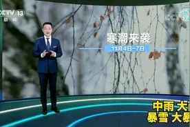 11月3日、4日、5日未来三天全国天气预报，大雨、暴雪、大暴雪视频封面