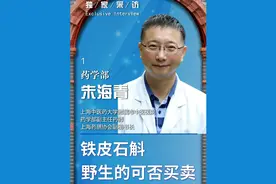 铁皮石斛，药用价值知多少？视频封面