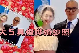 具俊晔大S婚纱照视频封面