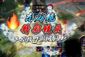 如何利用假视野蹲人打出破镜之刃，声控东方镜实战精彩操作讲解视频封面