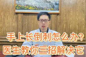 手上经常长倒刺怎么办？是缺维生素吗？教你三招搞定这个问题视频封面