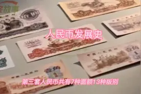 了解1.2.3.4.5套人民币的发展历史过程视频封面