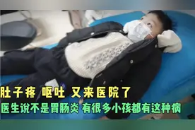 4岁小朋友肚子疼 做完B超 医生说这是儿科常见病 要注意饮食视频封面