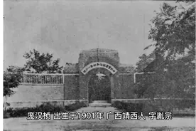 抗日战场上牺牲的第一位壮族将军——庞汉桢将军视频封面