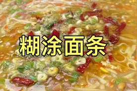婆婆做糊涂面条的详细教程来了，天冷的时候来一碗，太解馋了视频封面