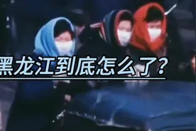东北人都去哪儿了？全国都是东北人，为啥东北没有人？视频封面