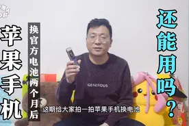 实测iPhone7手机换官方电池两个月之后耗电量如何？这样还能用吗视频封面