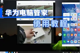 华为电脑管家详细使用教程