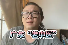 广东人的妈妈都是“老中医”，几乎都是一剂凉茶走天下，治百病！视频封面