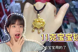 雯雯帮粉丝代购黄金宝宝锁，却发现是给成年人戴的！这款太精美了视频封面