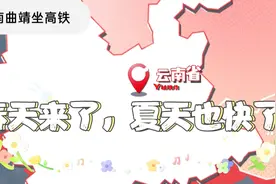 出差云南曲靖坐高铁的一路风景视频封面