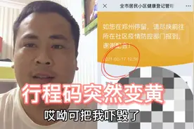 防控码突然变色立即回家自我隔离，了解原因安全起见还是不外出视频封面