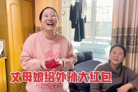 外孙还没出生，丈母娘就给安排大红包，老公不怀好意揣兜就走视频封面