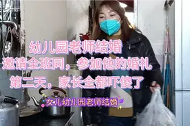 幼儿园老师结婚邀请全班同学参加他的婚礼，第二天家长全都吓傻了视频封面