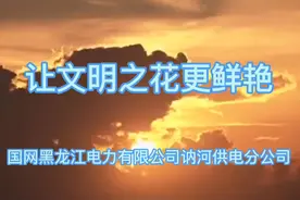 文明单位视频封面