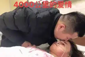 4000公里的爱情视频封面
