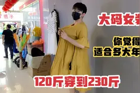 当男的穿上大码女装裙子，就是批发市场里最靓的仔，爱上穿裙子了
