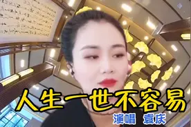 袁庆谈离婚后被董威威净身出户的原因细节，并演唱人生一世不容易视频封面