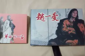 红色经典连环画系列之:谈谈两部获奖的彩绘革命题材连环画视频封面