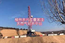 榆林古塔镇余兴庄，长庆油田采气二厂天然气钻井平台，平台很壮观视频封面