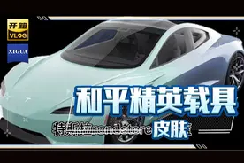 和平精英:盘点吃鸡全部载具皮肤