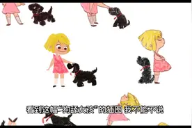 杂志社回应幼儿读本现狗舔女孩插图，你怎么看呢？视频封面