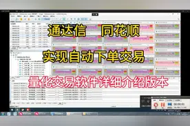 快速实现通达信，同花顺，自动下单交易，让你的交易更简单快捷