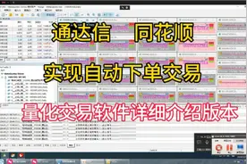 快速实现通达信，同花顺，自动下单交易，让你的交易更简单快捷