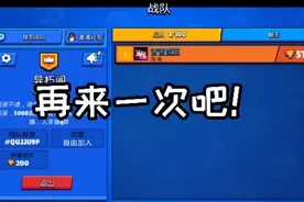 荒野乱斗:求求你们了，再来一次吧！视频封面