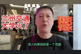 兰州交通大学突然火了。背后是一个悲剧。三个疑问敲响了警钟。视频封面