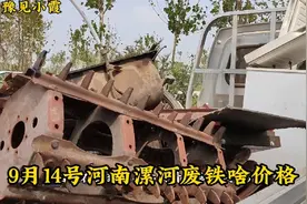 2022年9月14号河南漯河废铁到底多少钱一斤，小罗拉一车去卖视频封面