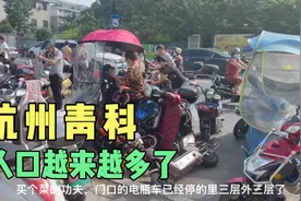 杭州青山湖科技城的人口在明显增长，网络上的看衰也仅仅存在网络