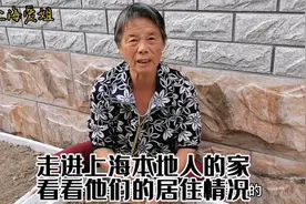 走进上海本地人的家，看看他们的居住情况，出租收入多少视频封面