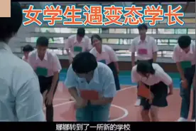 变态学长欺凌女同学视频封面