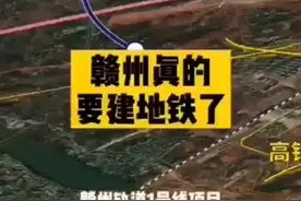 来了来了😄真的来了💐💐赣州建地铁不再是梦🎊🎊🎊🎊🎊🎊