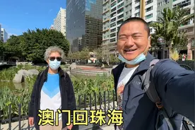 澳门玩了7天，今天要返回珠海了，这次真是玩的太开心了视频封面