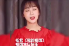 国庆节快乐#杨紫#我和我的祖国视频封面