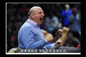 快船拒绝顶薪续约。伦纳德：以前叫人家小甜甜，现在叫人病秧子。视频封面