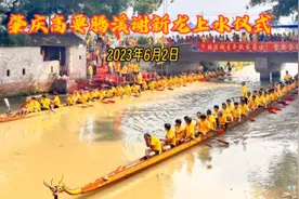精彩航拍视频：肇庆高要金利镇腾溪谢新龙舟上水、扒龙船视频封面