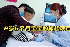 2岁6个月宝宝的体验项目有哪些？3项检查5项能力，父母提前了解吧视频封面