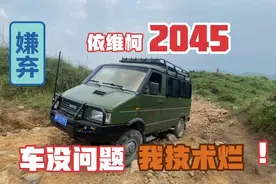 军版依维柯2045，四驱前后差速锁不行？视频封面