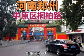 在郑州中原区乘坐1路公交车到桐柏路，这里的变化感到很陌生视频封面
