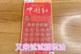 试试刮刮乐中国红容易出单张200的玩法