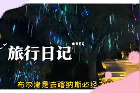 布尔津县中国版图鸡尾最高点 新疆阿拉泰地区排名第一的繁华夜市视频封面