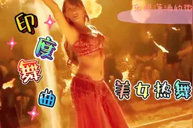 印度美女劲爆热舞，扭胯舞  抖音热歌视频封面