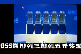 22059排列三排列五开奖视频封面