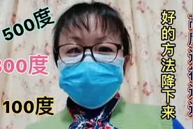 高度近视也能降下来，这2个方法学会了很管用，英国人都是这么做视频封面