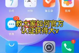 教大家如何官方认证大v视频封面