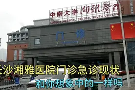放开以后长沙湘雅医院门急诊的真实情况，真的和平常完全不一样了视频封面
